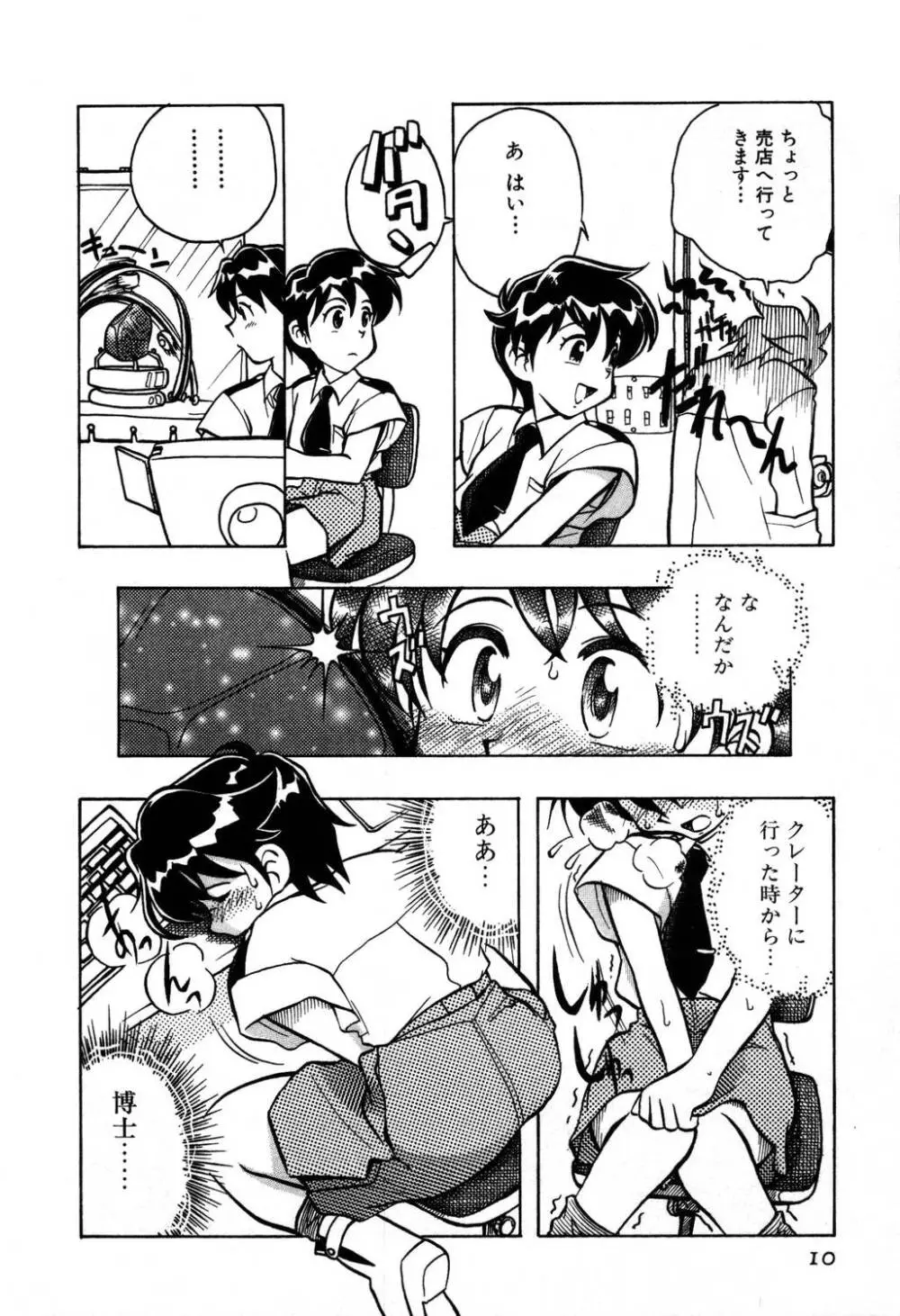 [夢ノ二] / [大石まさる] 流れ星はるか＋ Page.12