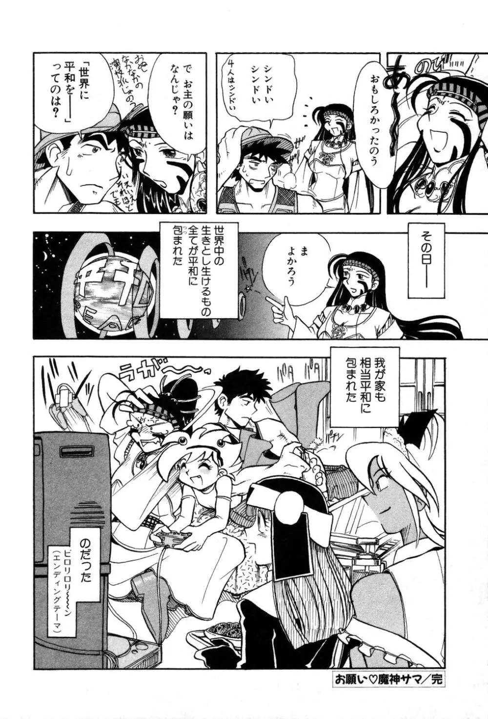 [夢ノ二] / [大石まさる] 流れ星はるか＋ Page.120