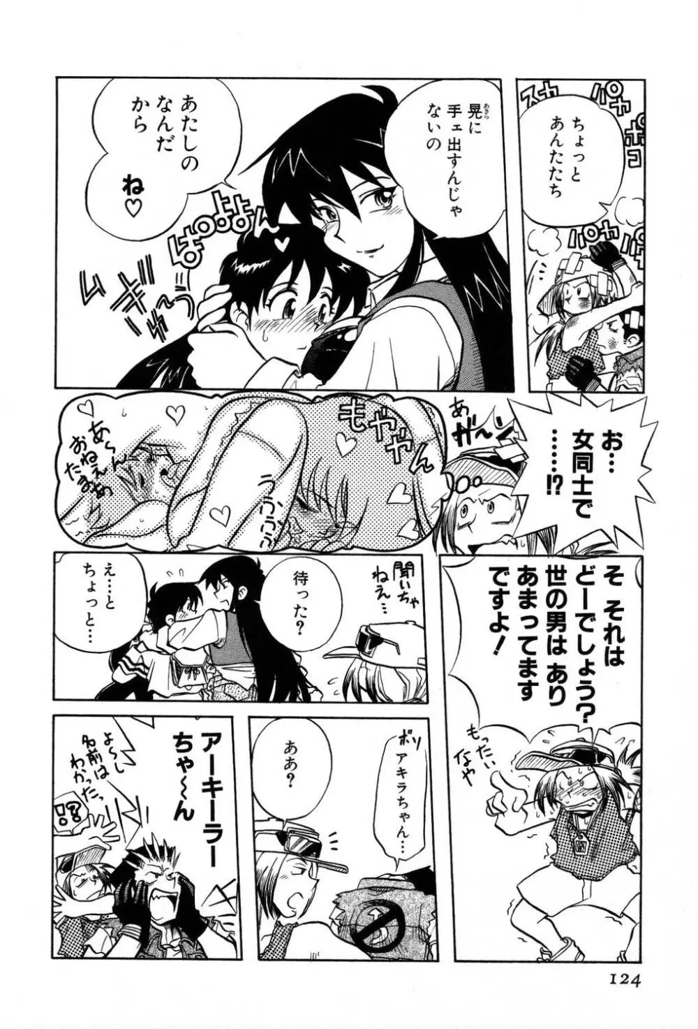 [夢ノ二] / [大石まさる] 流れ星はるか＋ Page.126