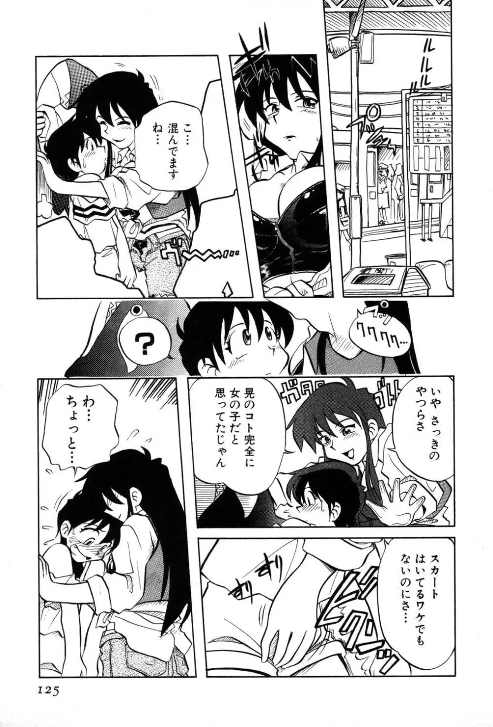 [夢ノ二] / [大石まさる] 流れ星はるか＋ Page.127