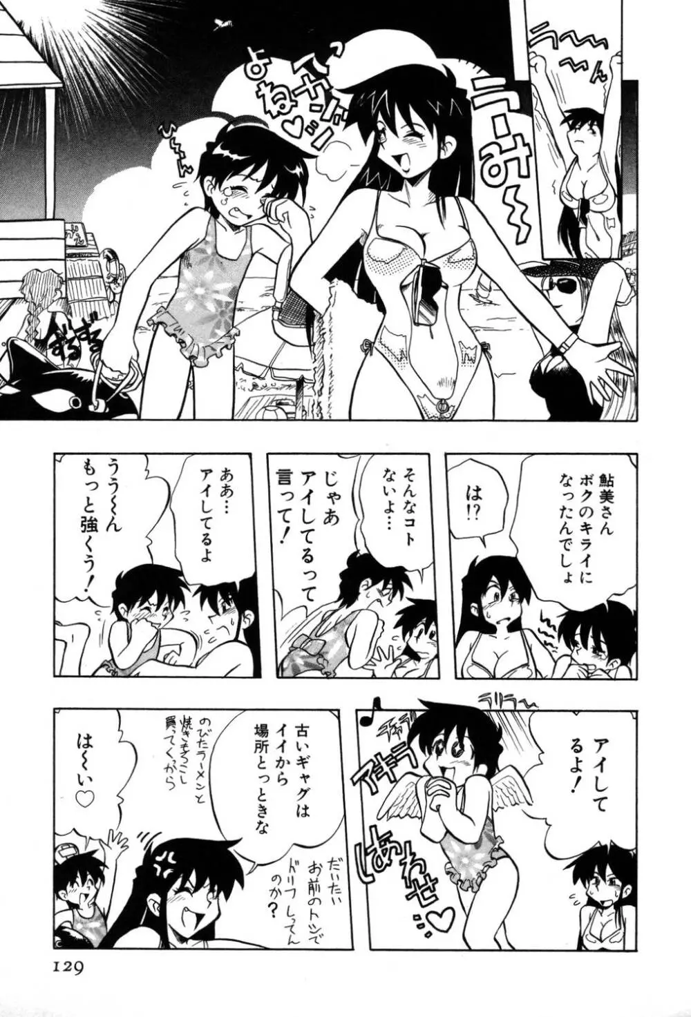 [夢ノ二] / [大石まさる] 流れ星はるか＋ Page.131