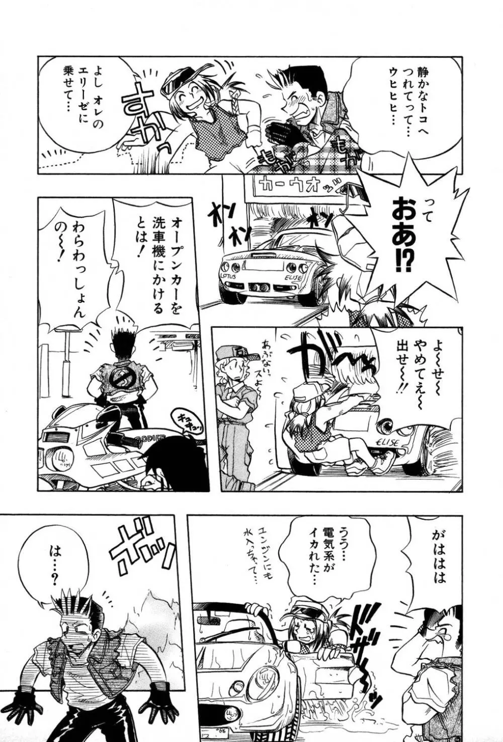 [夢ノ二] / [大石まさる] 流れ星はるか＋ Page.133