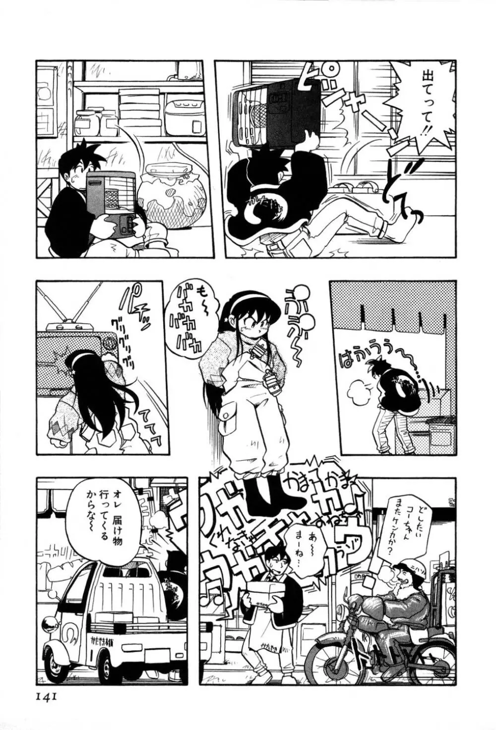 [夢ノ二] / [大石まさる] 流れ星はるか＋ Page.143