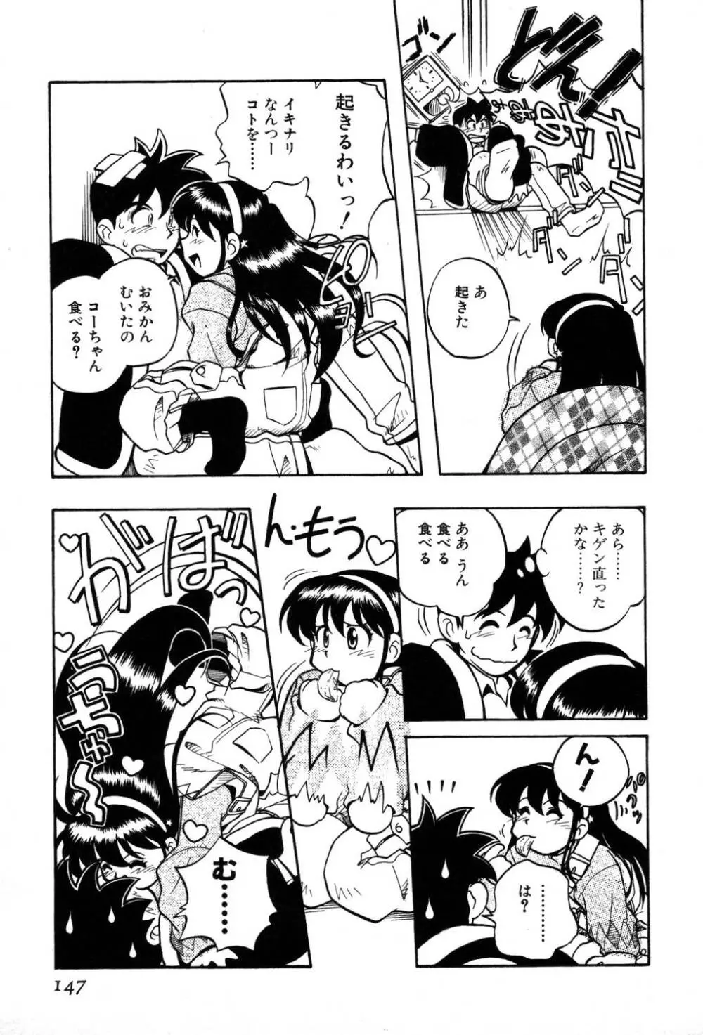 [夢ノ二] / [大石まさる] 流れ星はるか＋ Page.149