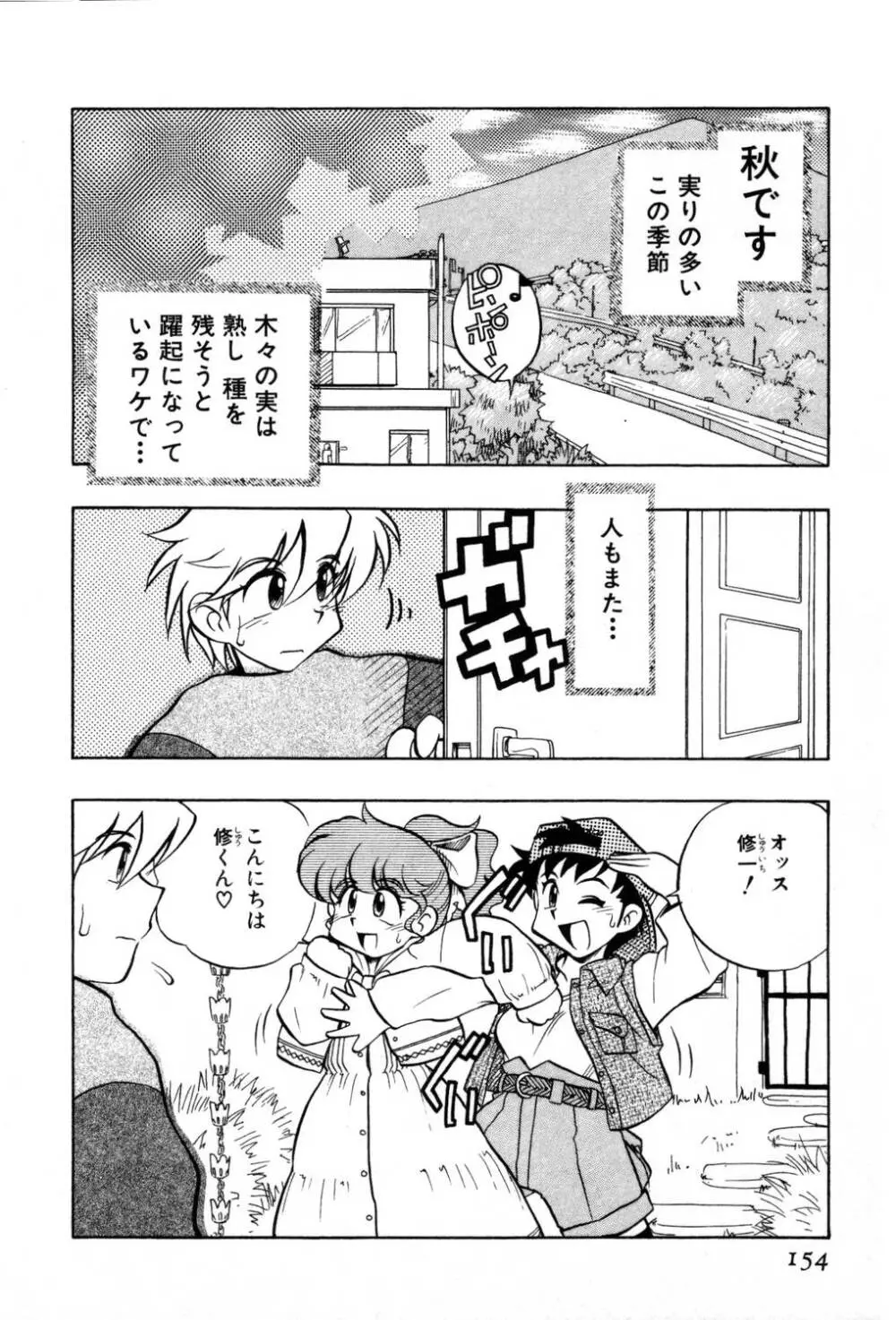 [夢ノ二] / [大石まさる] 流れ星はるか＋ Page.156