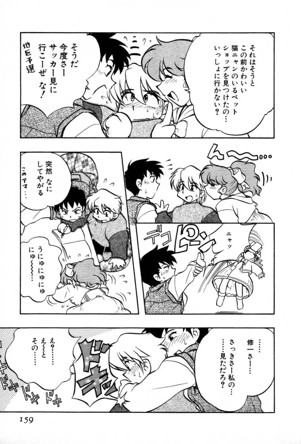 [夢ノ二] / [大石まさる] 流れ星はるか＋ Page.161