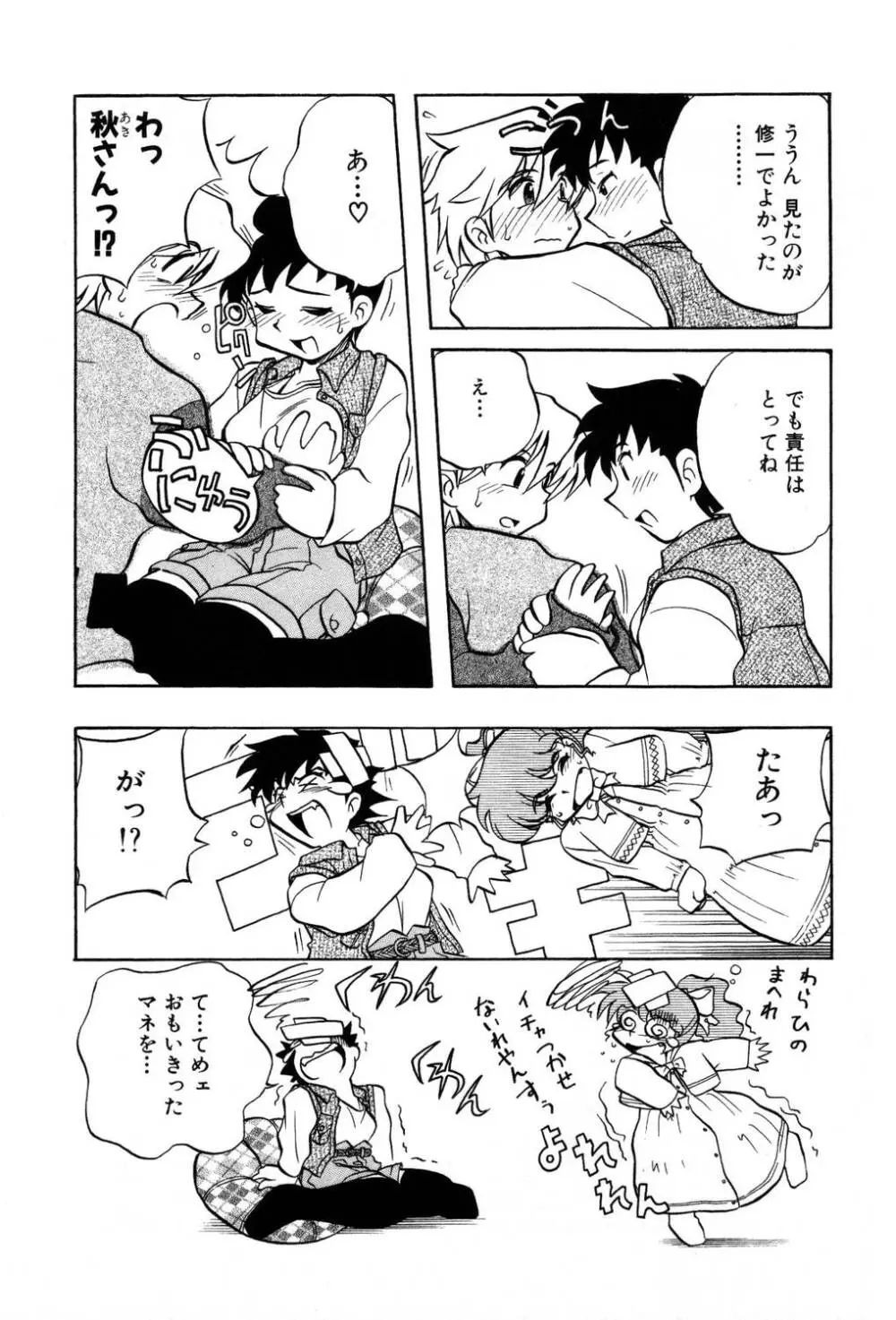 [夢ノ二] / [大石まさる] 流れ星はるか＋ Page.162