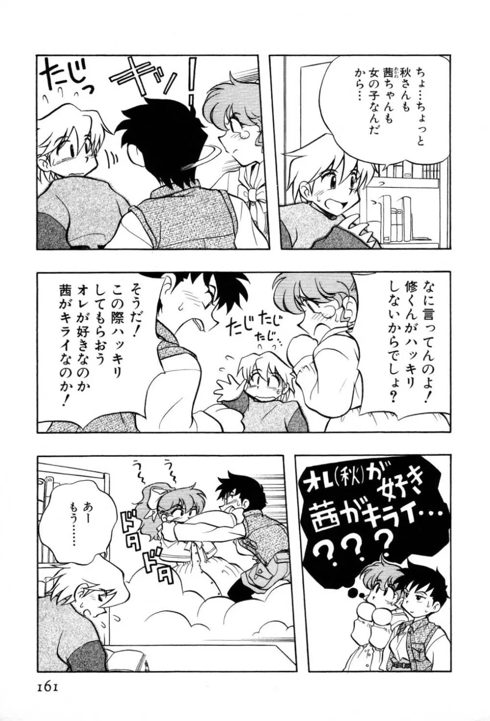 [夢ノ二] / [大石まさる] 流れ星はるか＋ Page.163