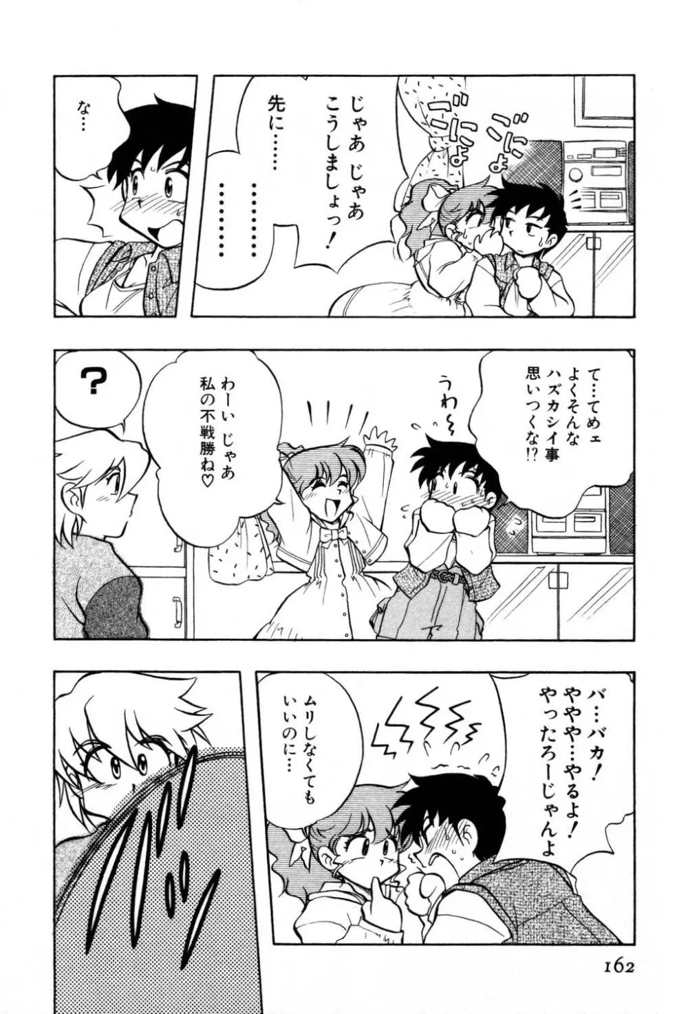 [夢ノ二] / [大石まさる] 流れ星はるか＋ Page.164