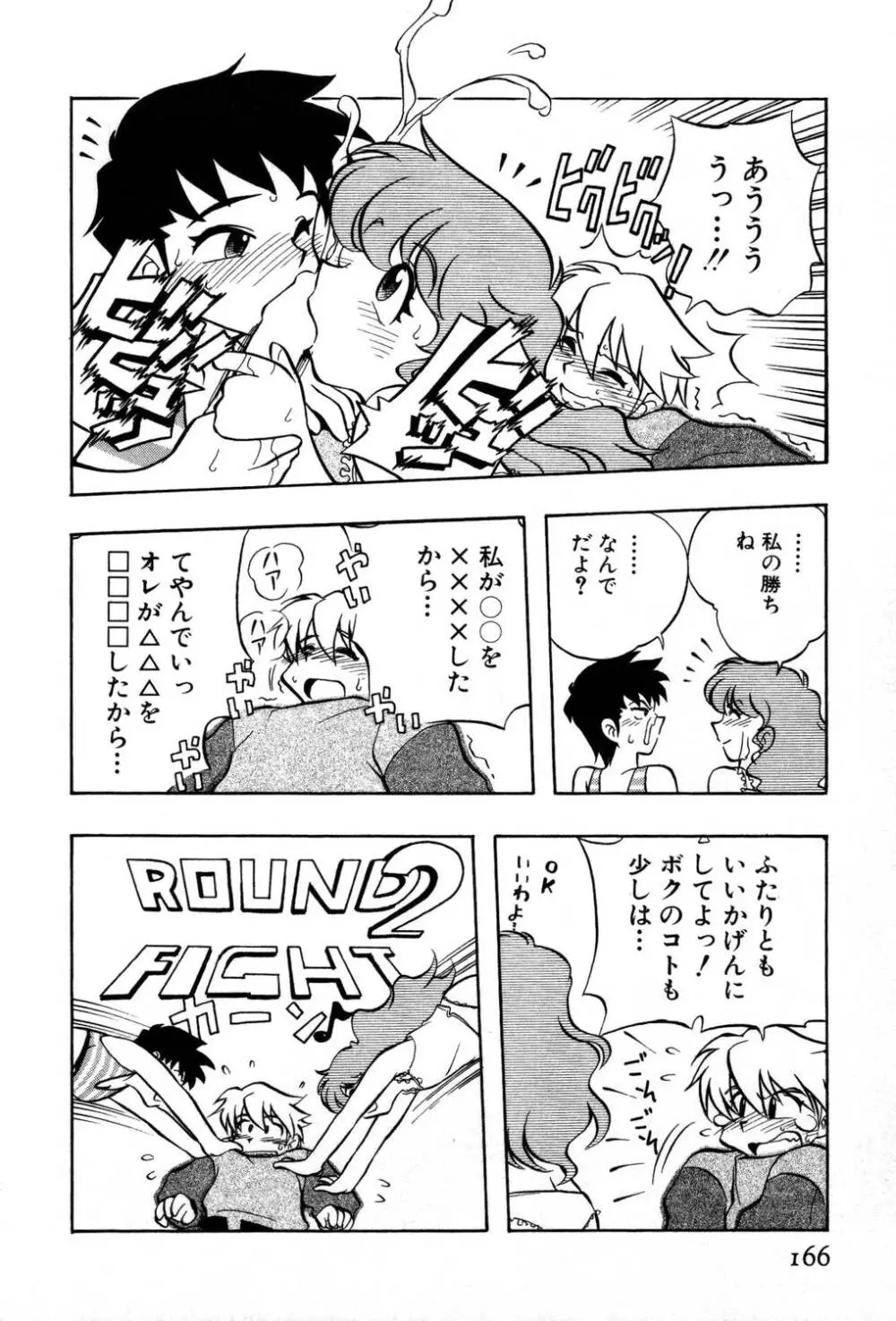 [夢ノ二] / [大石まさる] 流れ星はるか＋ Page.168