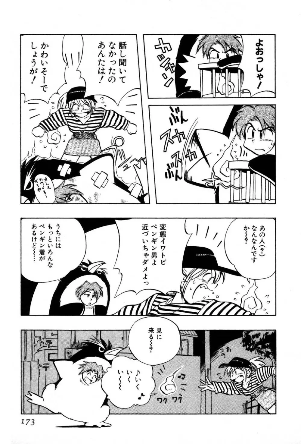 [夢ノ二] / [大石まさる] 流れ星はるか＋ Page.175