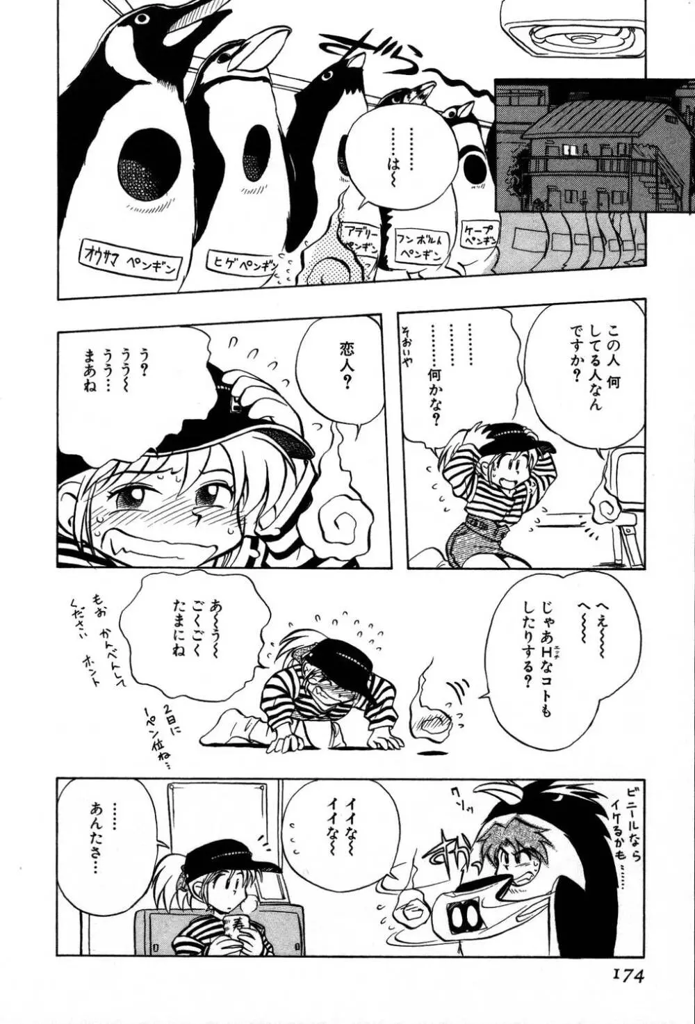 [夢ノ二] / [大石まさる] 流れ星はるか＋ Page.176