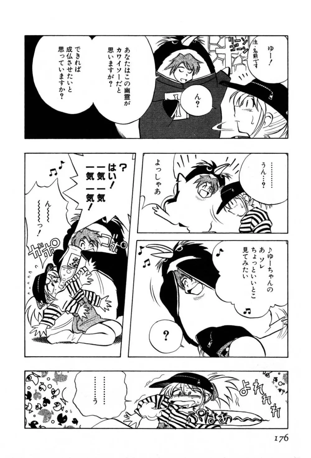 [夢ノ二] / [大石まさる] 流れ星はるか＋ Page.178