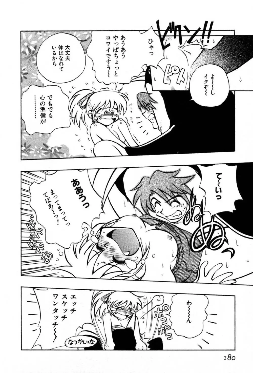 [夢ノ二] / [大石まさる] 流れ星はるか＋ Page.182