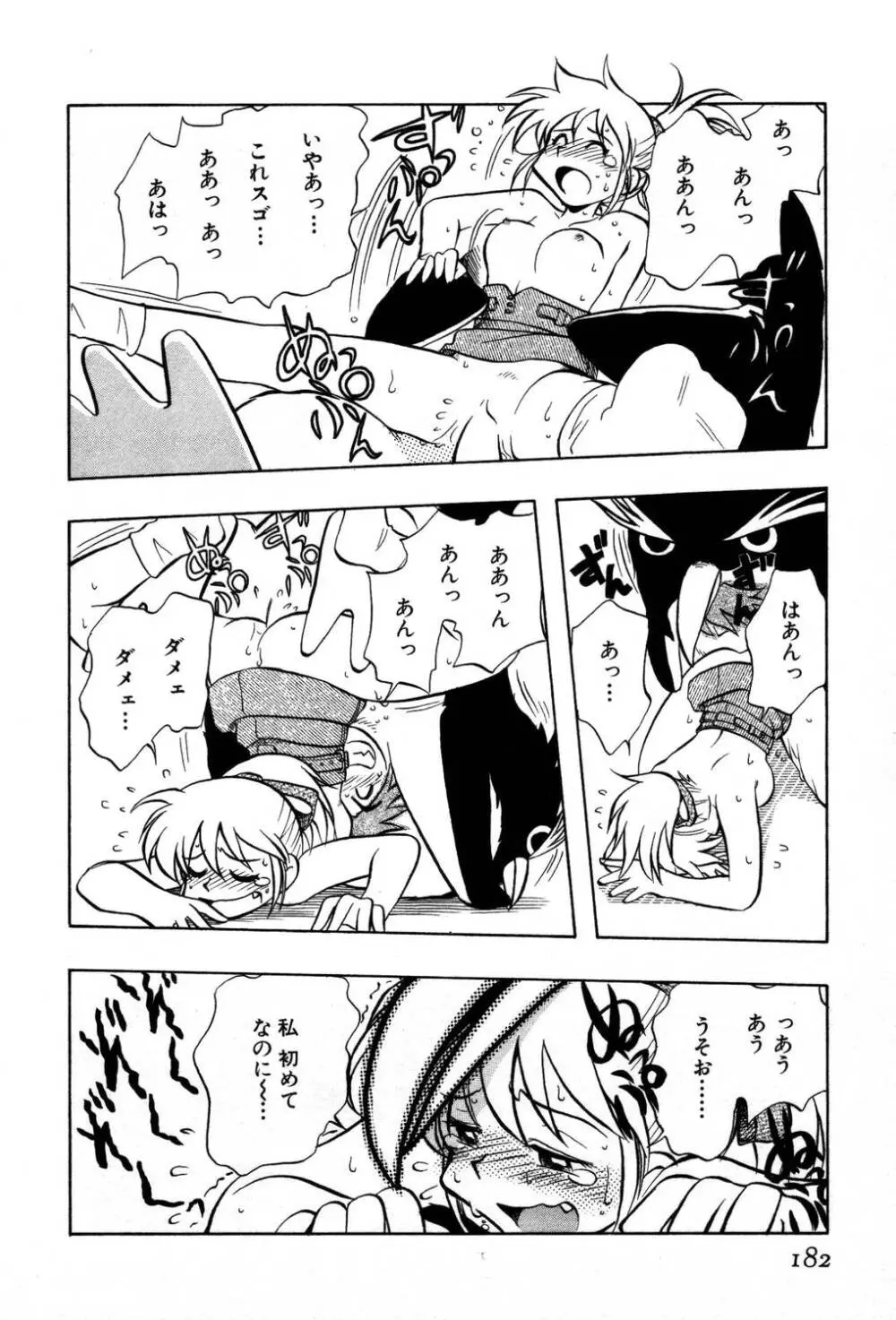 [夢ノ二] / [大石まさる] 流れ星はるか＋ Page.184