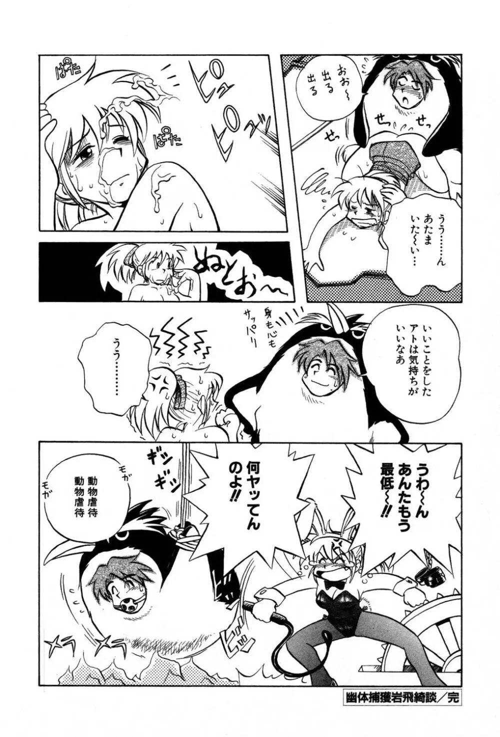 [夢ノ二] / [大石まさる] 流れ星はるか＋ Page.186