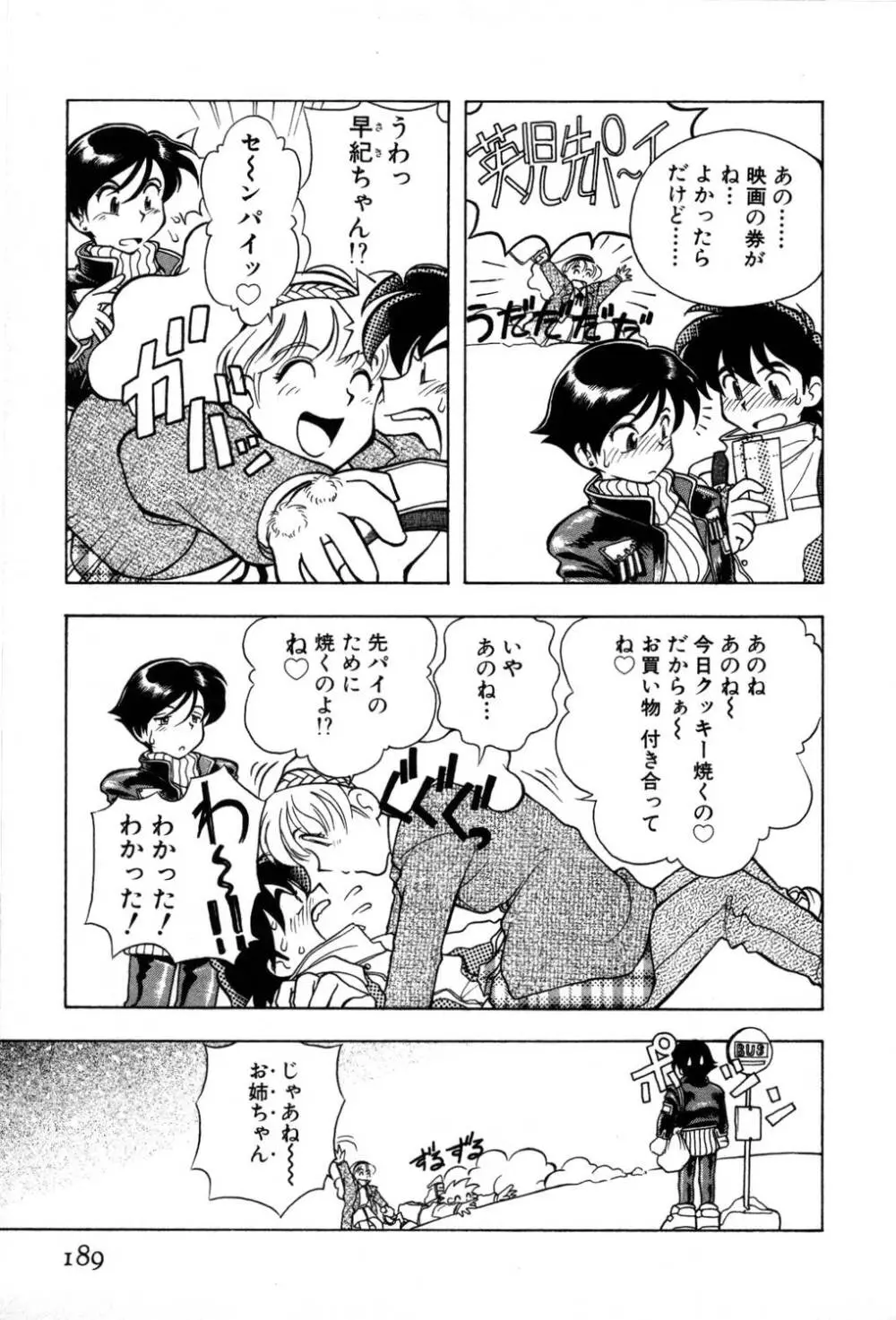 [夢ノ二] / [大石まさる] 流れ星はるか＋ Page.191