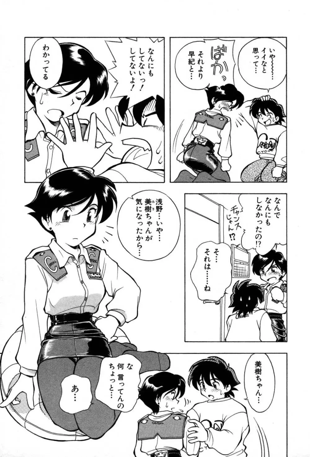 [夢ノ二] / [大石まさる] 流れ星はるか＋ Page.195