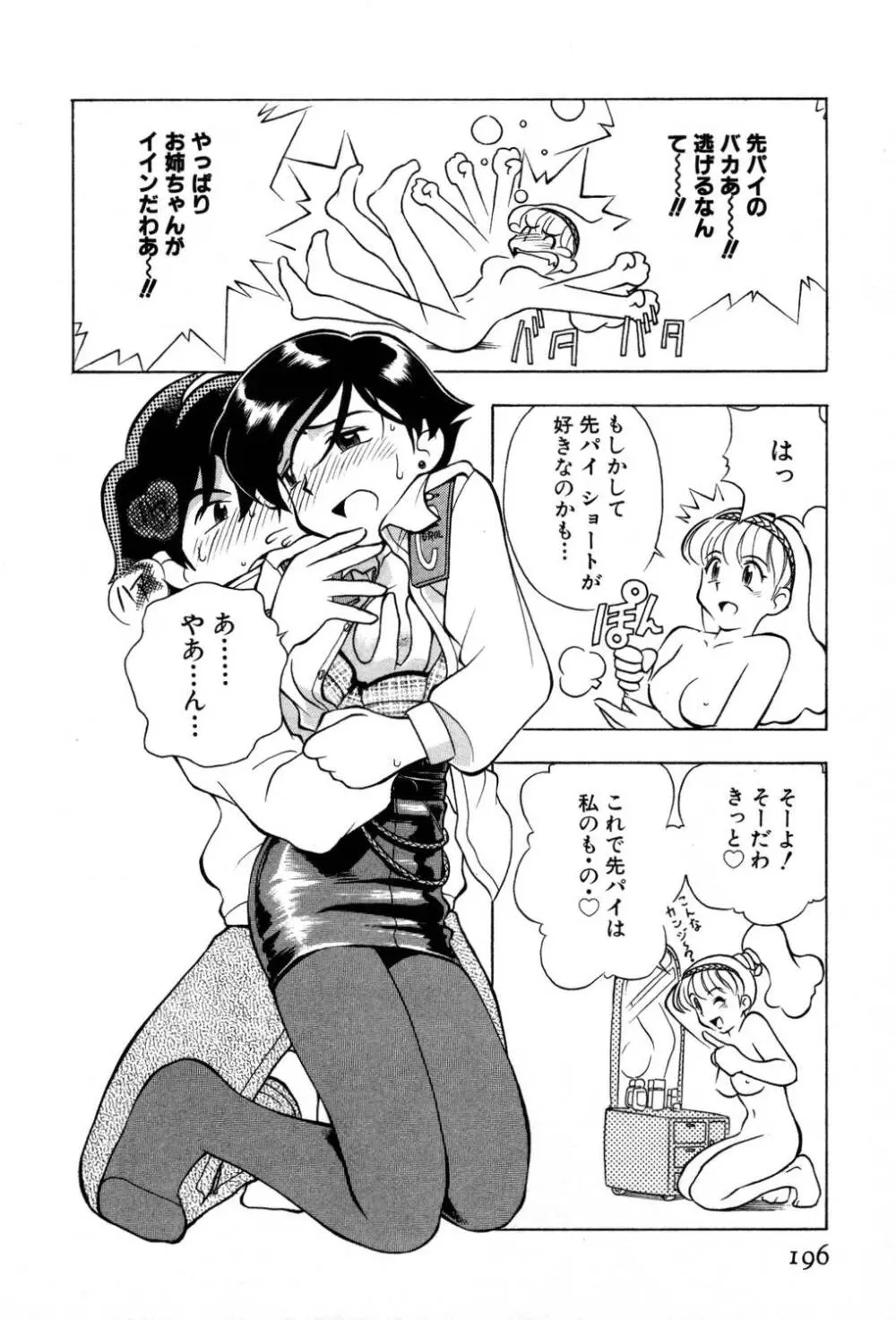 [夢ノ二] / [大石まさる] 流れ星はるか＋ Page.198