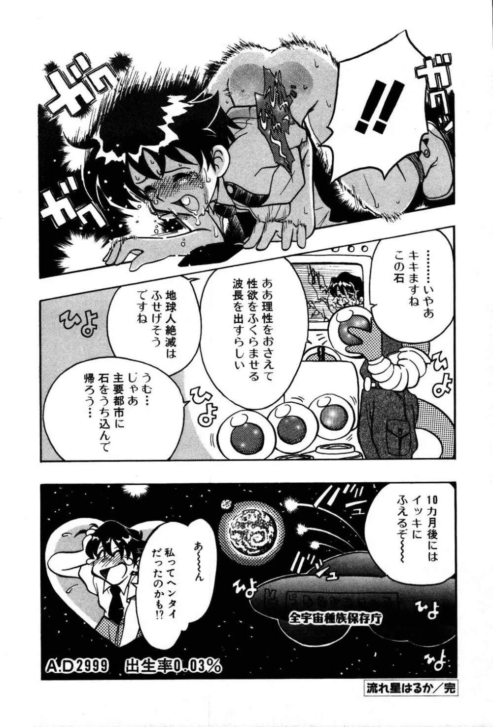 [夢ノ二] / [大石まさる] 流れ星はるか＋ Page.20