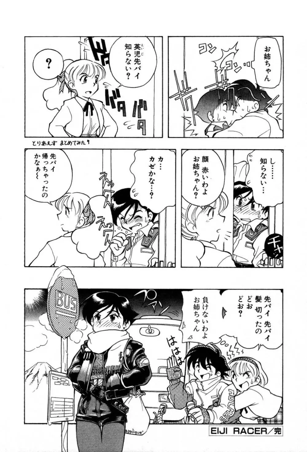 [夢ノ二] / [大石まさる] 流れ星はるか＋ Page.204