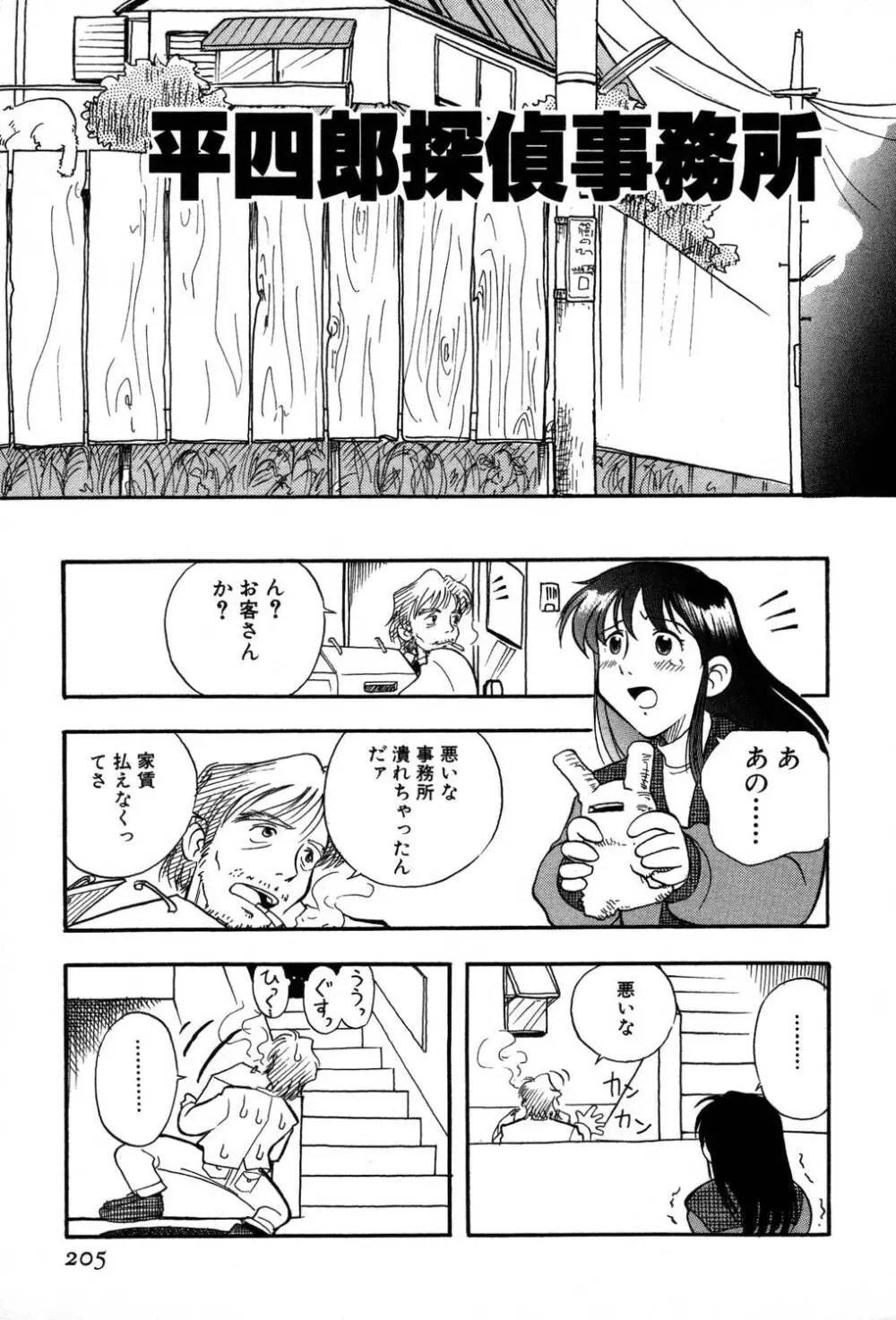 [夢ノ二] / [大石まさる] 流れ星はるか＋ Page.207