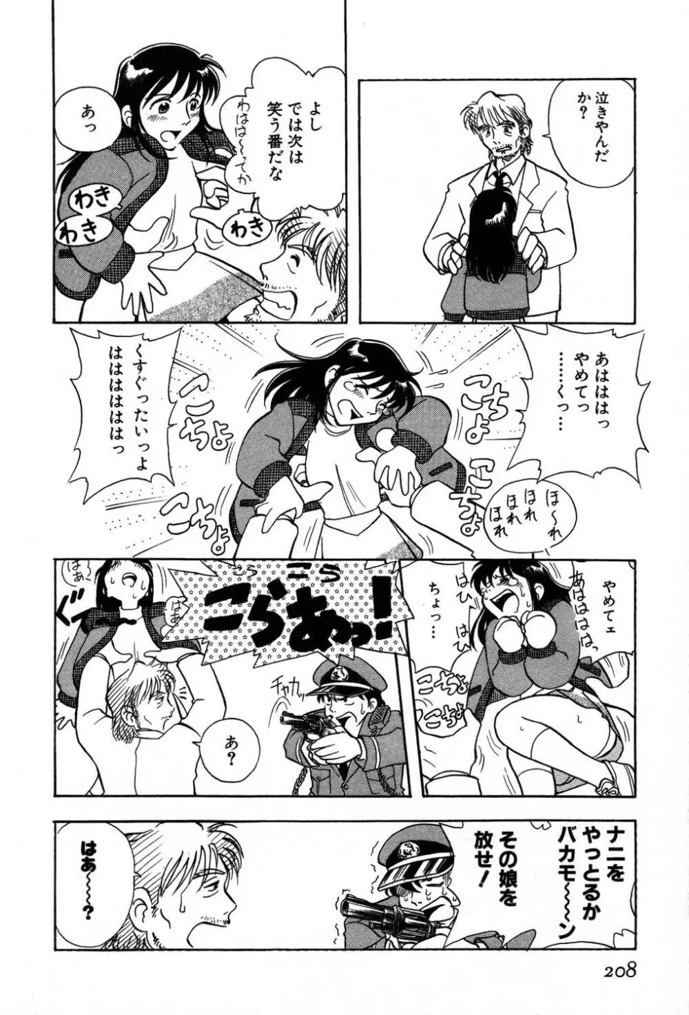 [夢ノ二] / [大石まさる] 流れ星はるか＋ Page.210