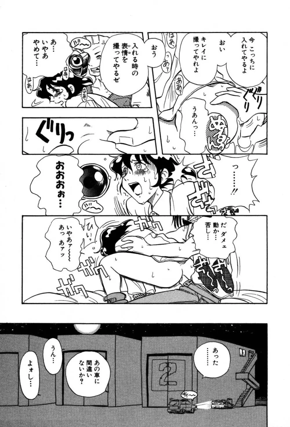 [夢ノ二] / [大石まさる] 流れ星はるか＋ Page.215