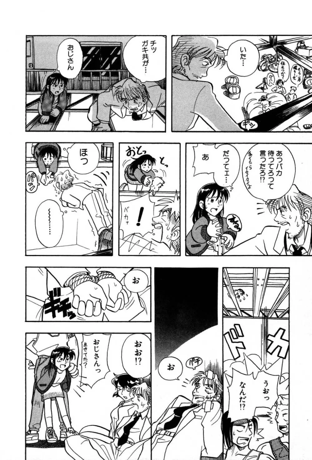 [夢ノ二] / [大石まさる] 流れ星はるか＋ Page.218