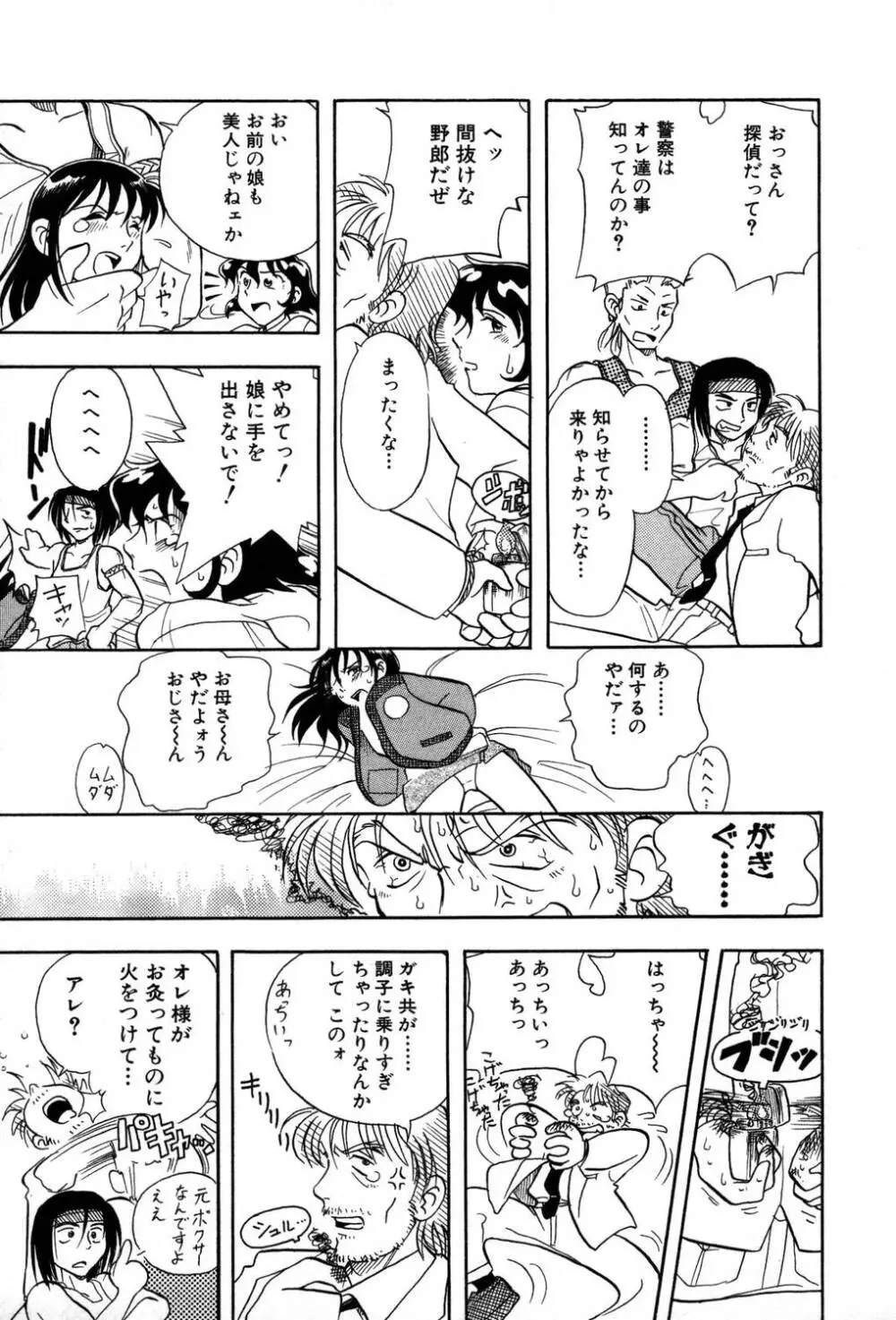 [夢ノ二] / [大石まさる] 流れ星はるか＋ Page.219