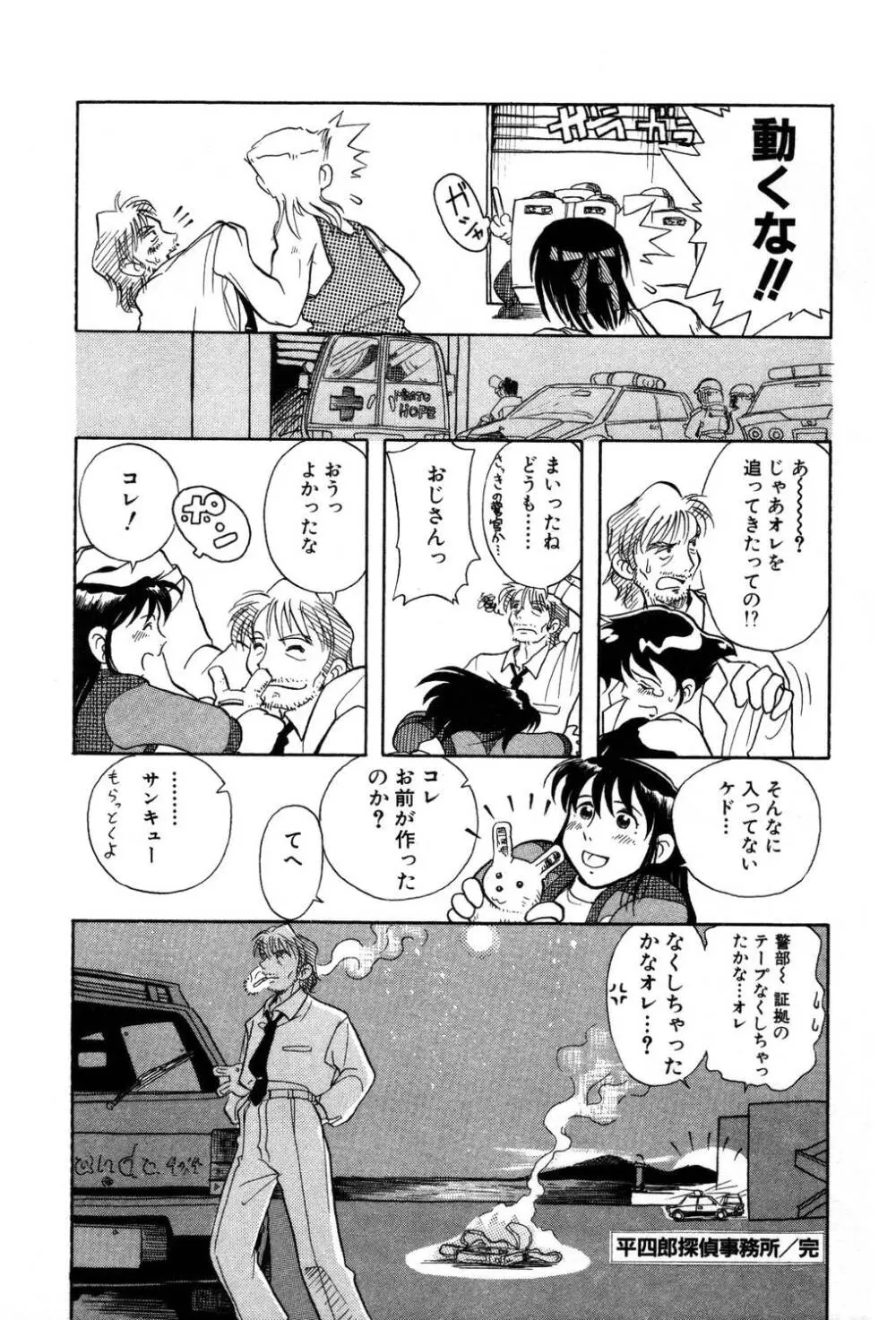 [夢ノ二] / [大石まさる] 流れ星はるか＋ Page.220