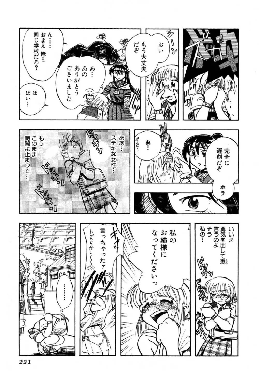 [夢ノ二] / [大石まさる] 流れ星はるか＋ Page.223