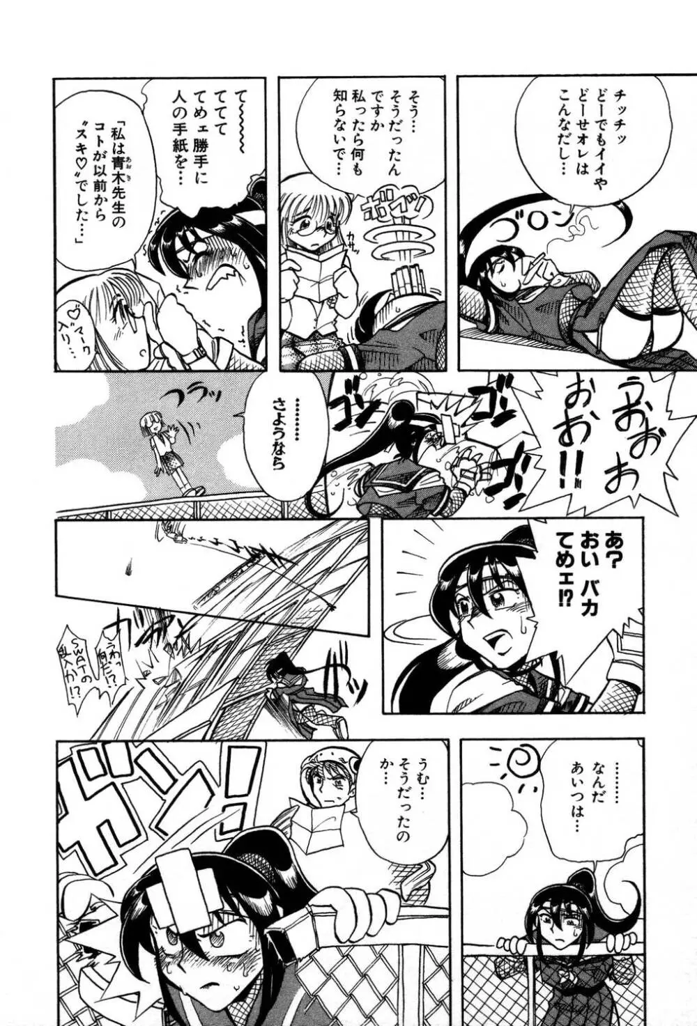 [夢ノ二] / [大石まさる] 流れ星はるか＋ Page.228