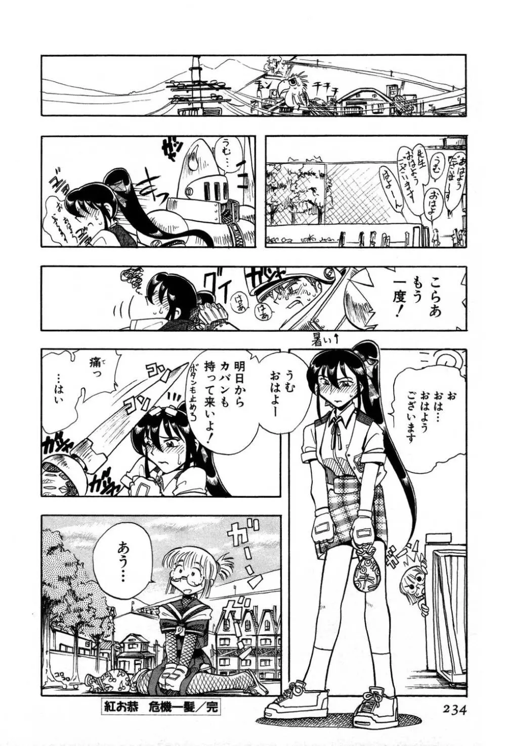 [夢ノ二] / [大石まさる] 流れ星はるか＋ Page.236