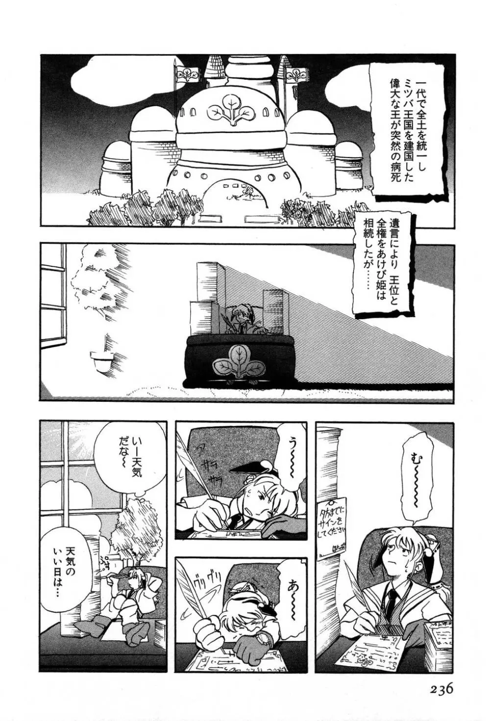 [夢ノ二] / [大石まさる] 流れ星はるか＋ Page.238