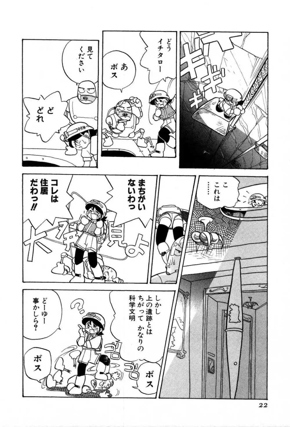 [夢ノ二] / [大石まさる] 流れ星はるか＋ Page.24