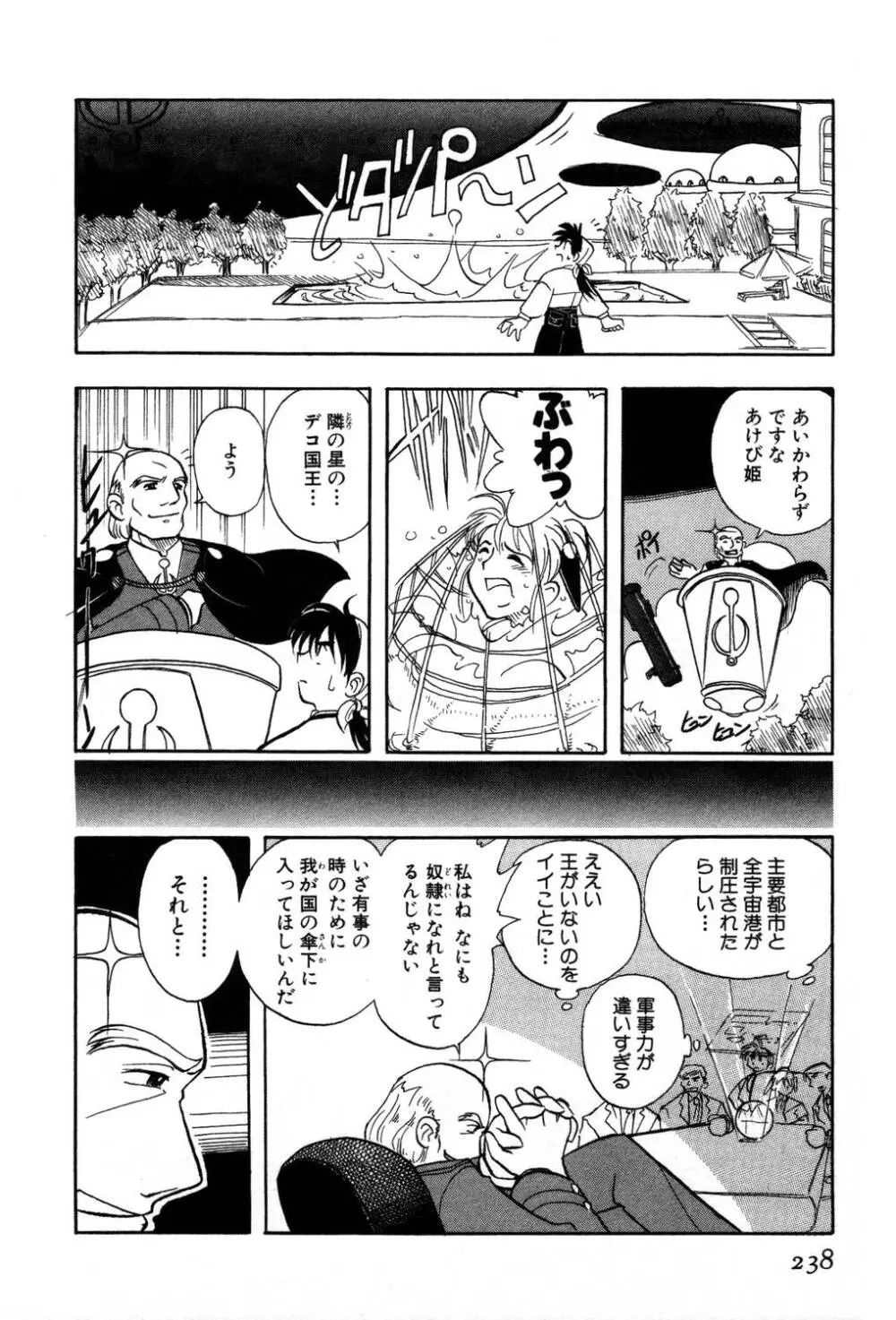 [夢ノ二] / [大石まさる] 流れ星はるか＋ Page.240