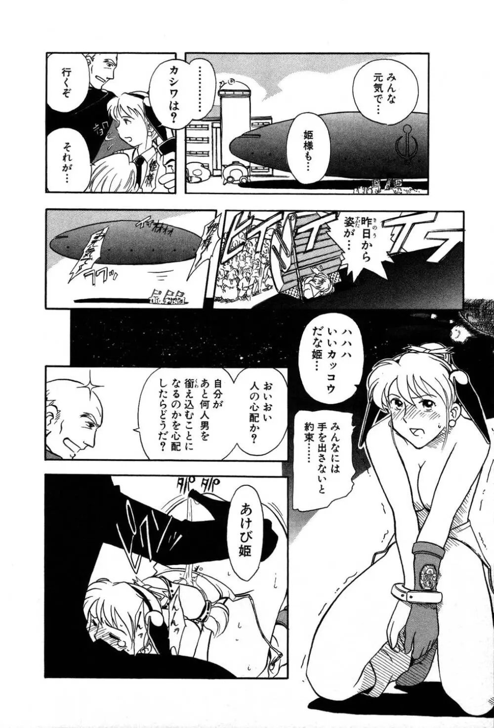 [夢ノ二] / [大石まさる] 流れ星はるか＋ Page.242