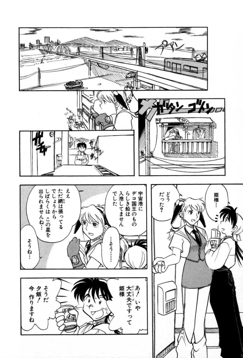 [夢ノ二] / [大石まさる] 流れ星はるか＋ Page.244