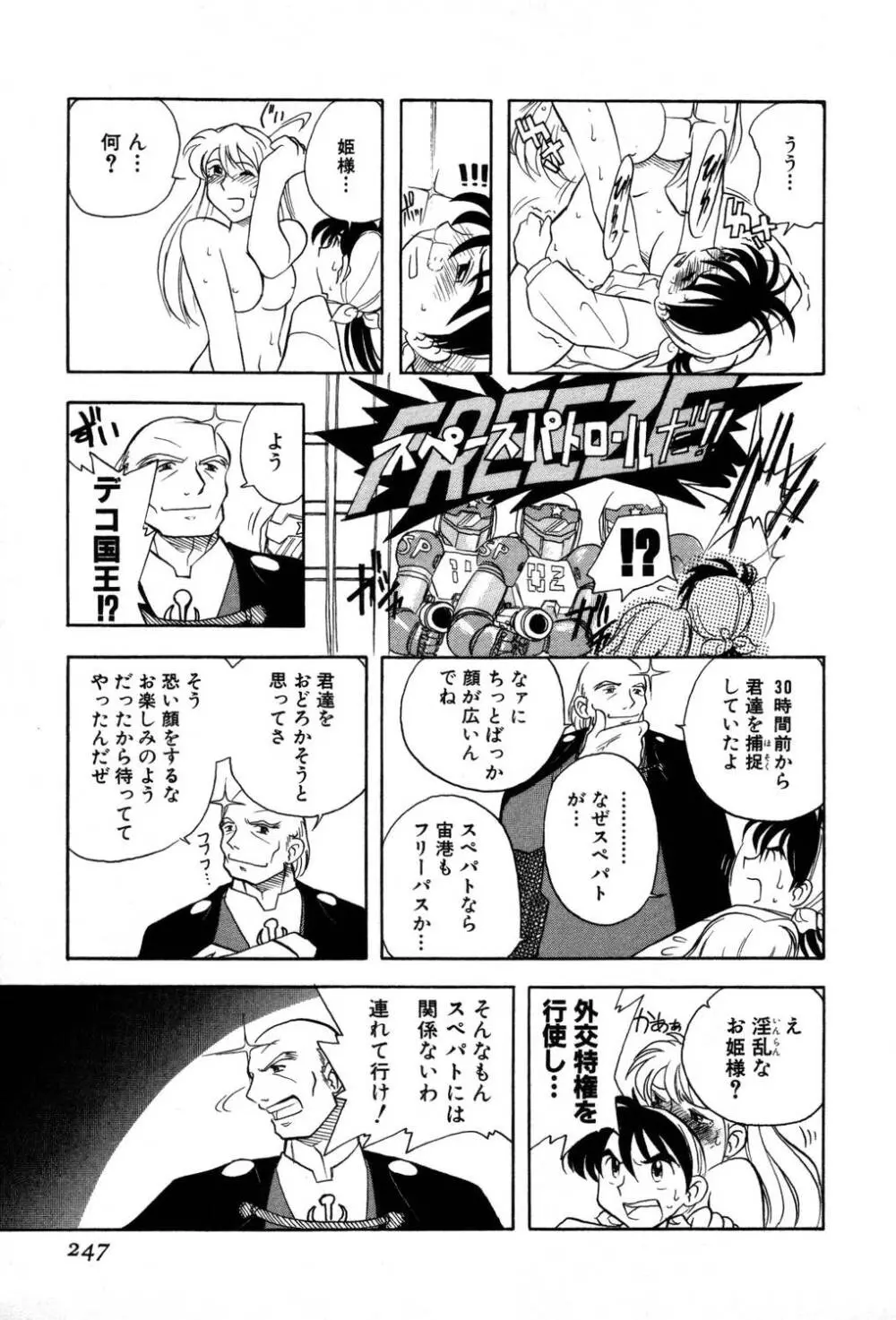 [夢ノ二] / [大石まさる] 流れ星はるか＋ Page.249