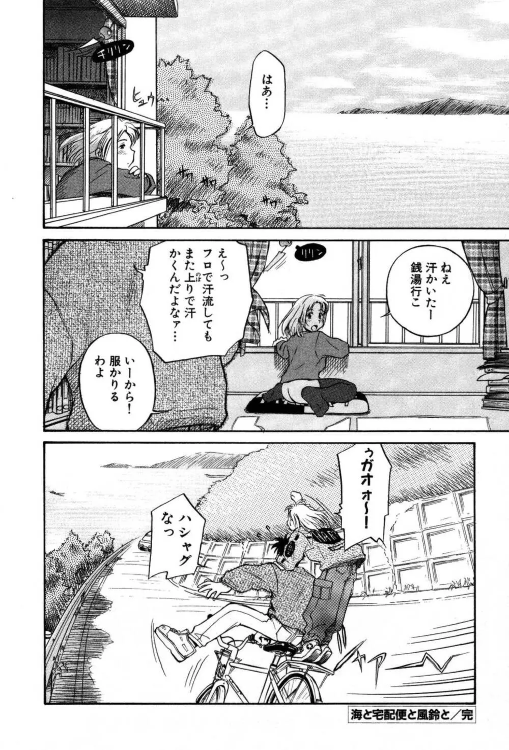 [夢ノ二] / [大石まさる] 流れ星はるか＋ Page.258