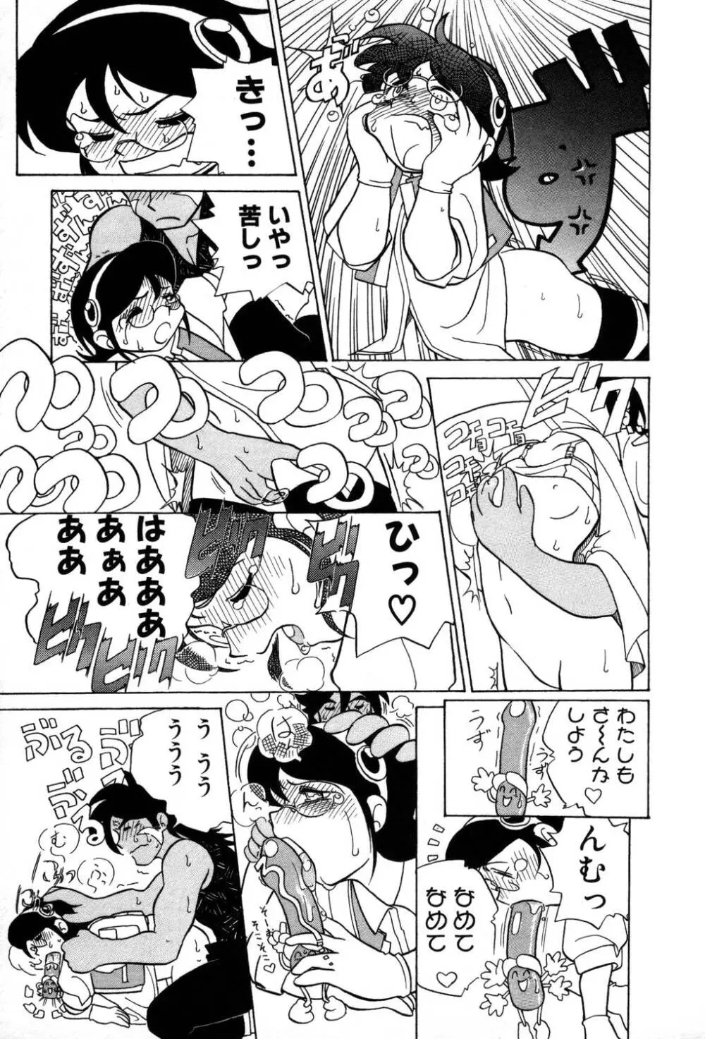 [夢ノ二] / [大石まさる] 流れ星はるか＋ Page.33