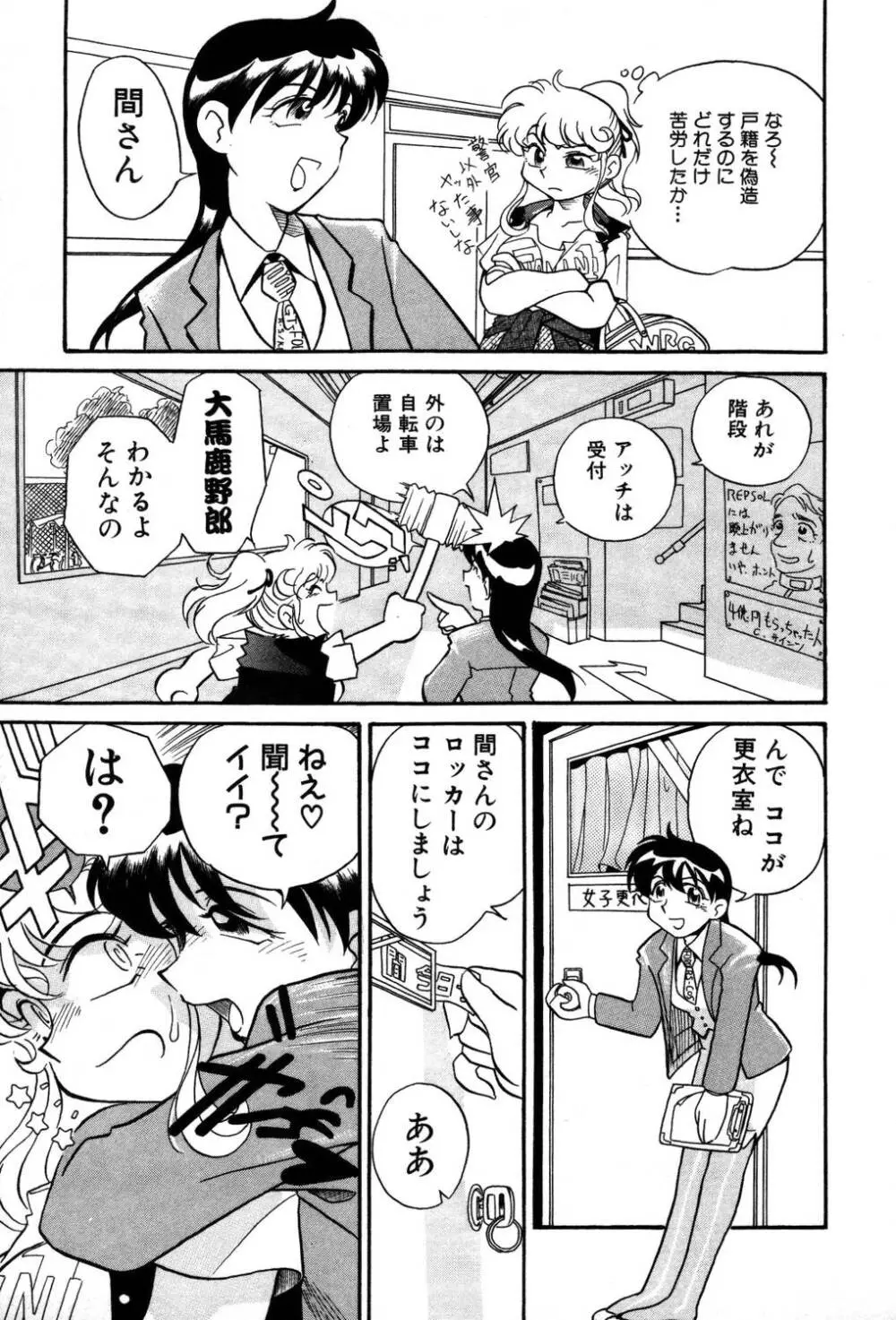 [夢ノ二] / [大石まさる] 流れ星はるか＋ Page.41