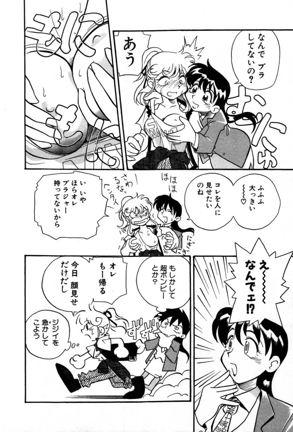 [夢ノ二] / [大石まさる] 流れ星はるか＋ Page.42