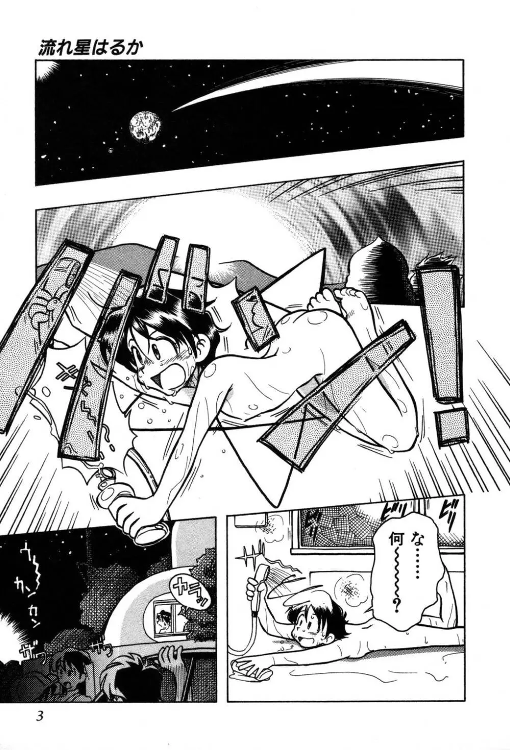 [夢ノ二] / [大石まさる] 流れ星はるか＋ Page.5