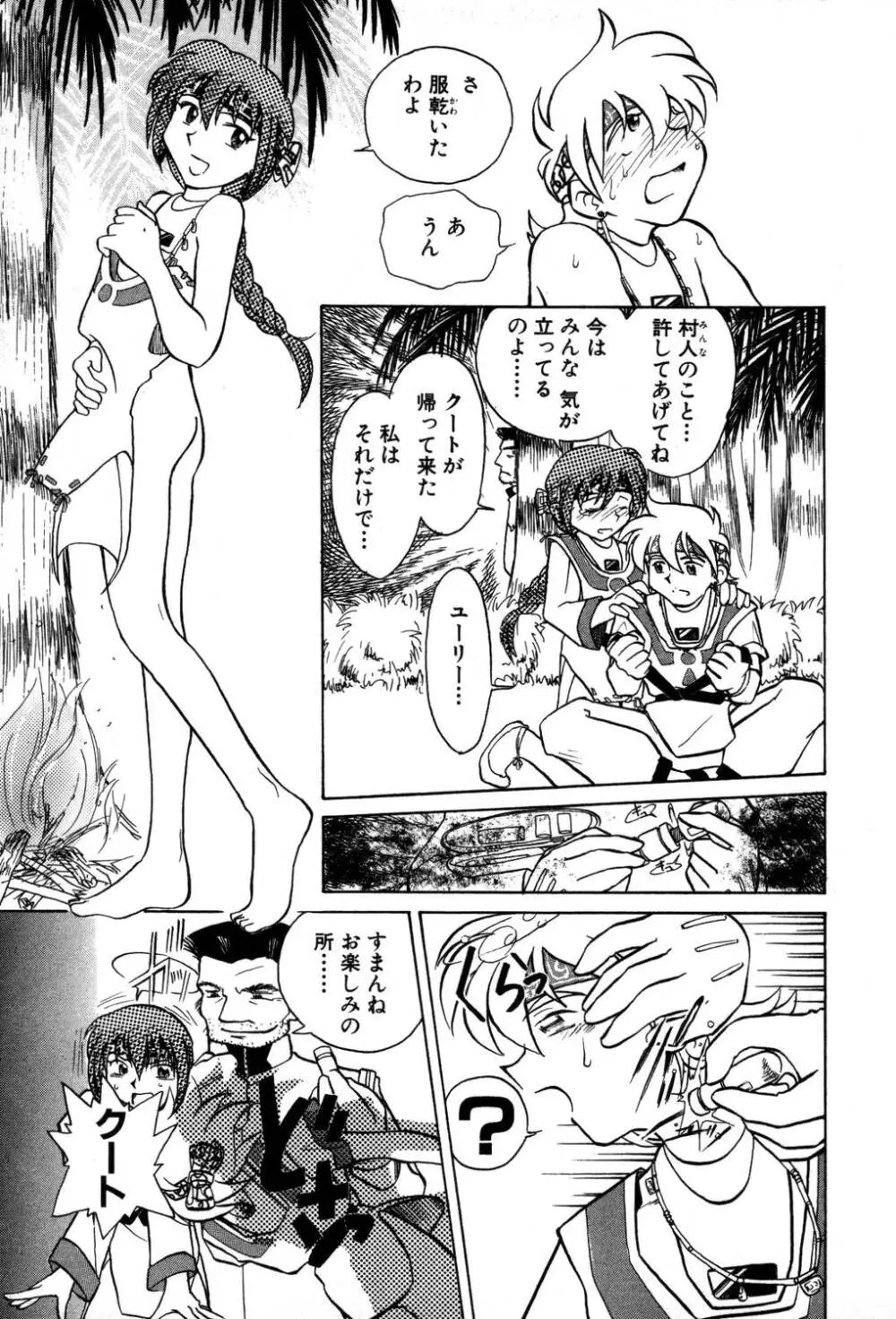 [夢ノ二] / [大石まさる] 流れ星はるか＋ Page.57