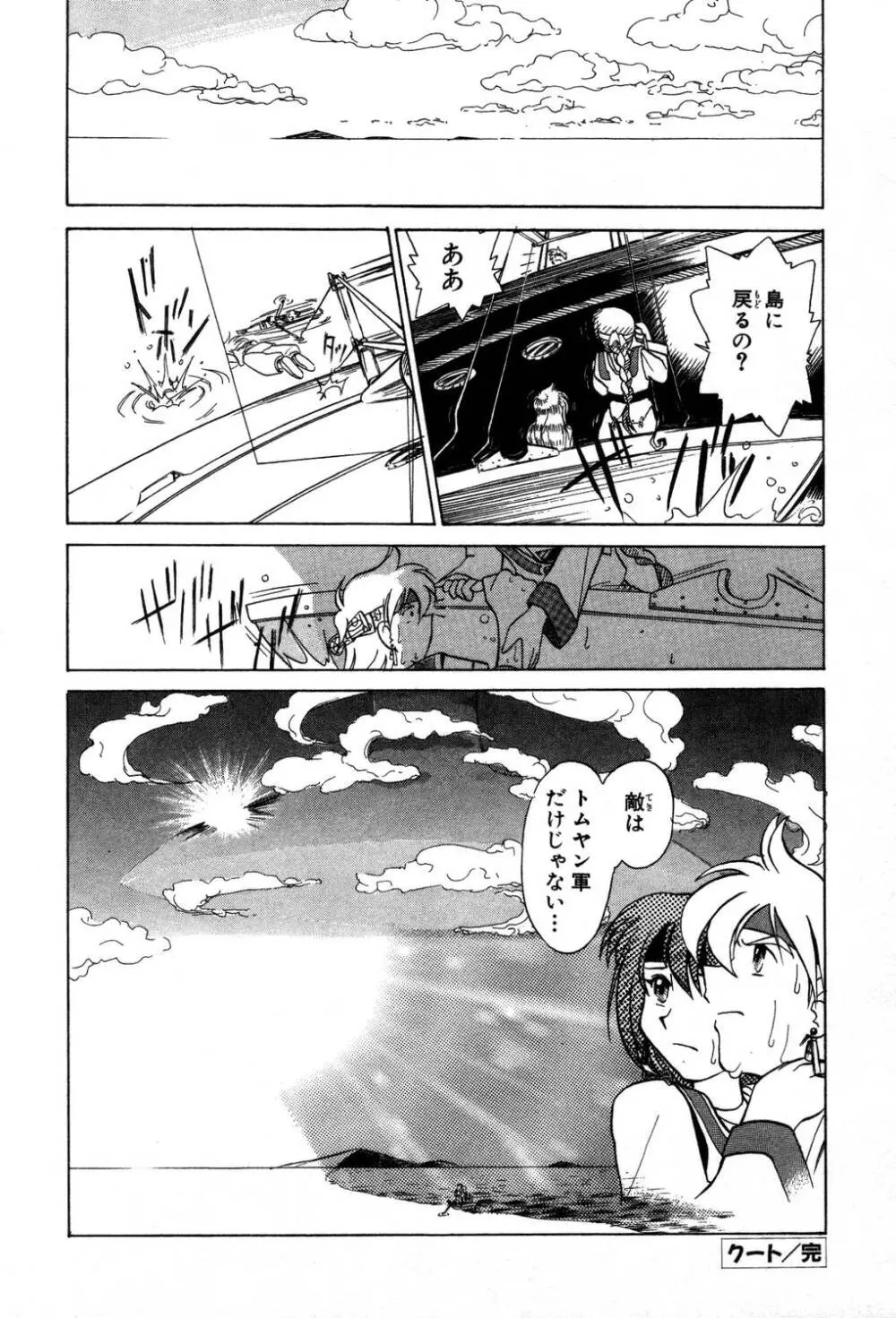 [夢ノ二] / [大石まさる] 流れ星はるか＋ Page.68