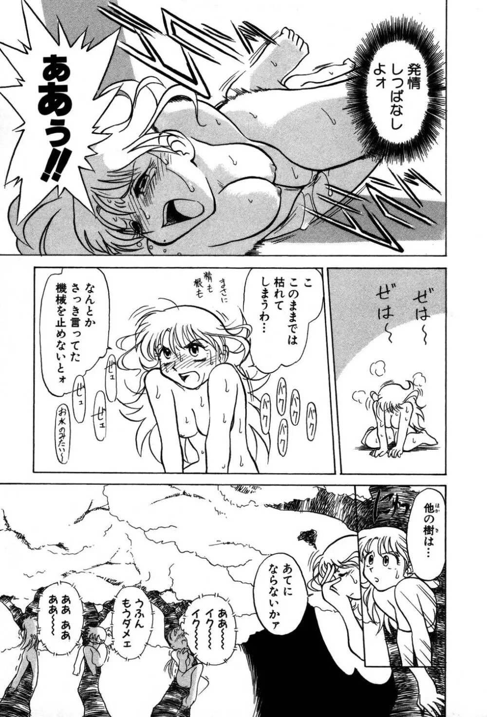 [夢ノ二] / [大石まさる] 流れ星はるか＋ Page.75