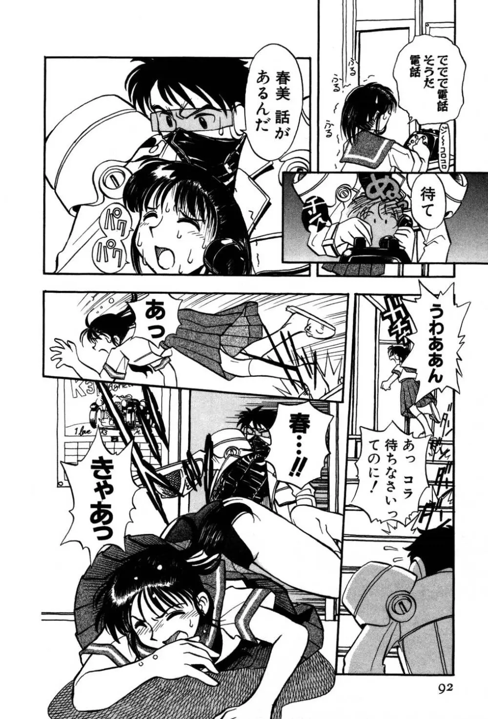 [夢ノ二] / [大石まさる] 流れ星はるか＋ Page.94