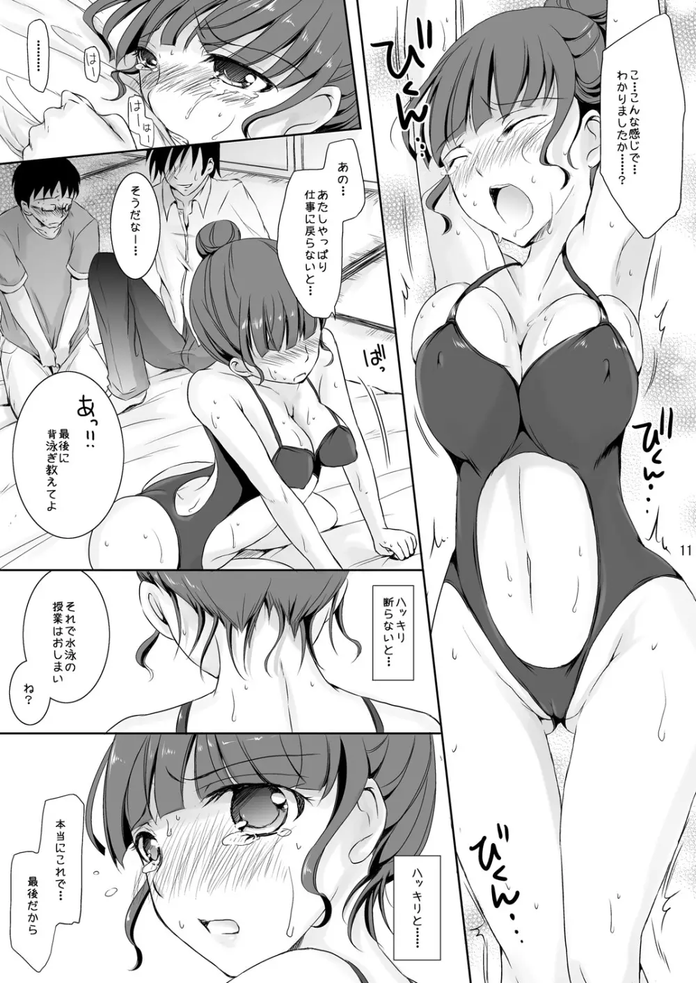 私も…輝きたい…… Page.10